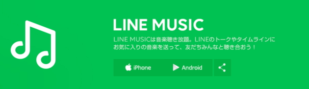 Lineミュージック